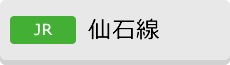 [JR]仙石線